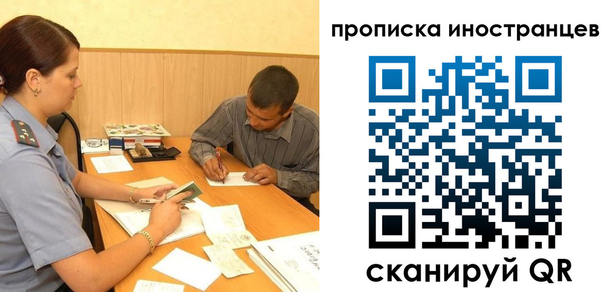 купить прописку в Лесном