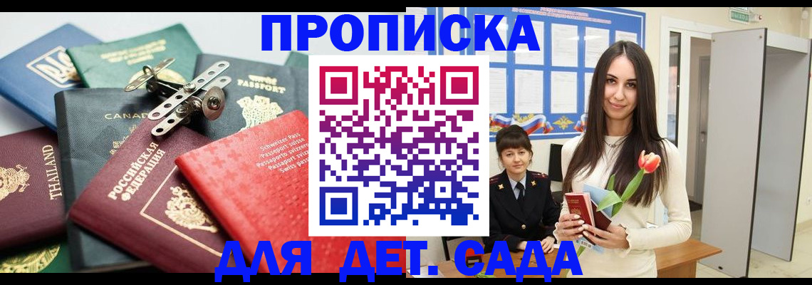 прописка гарантия в Лесном